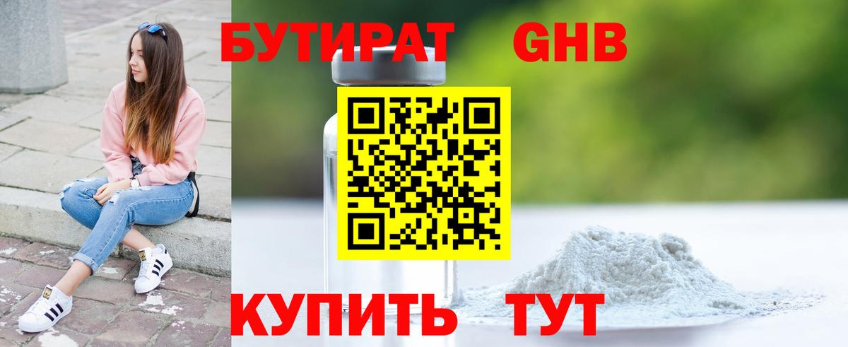 БУТИРАТ 99% Костомукша