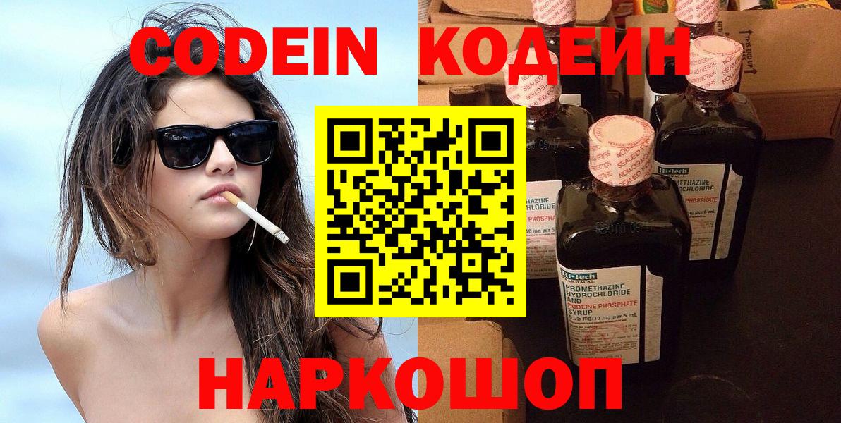 Codein напиток Lean (лин) Костомукша