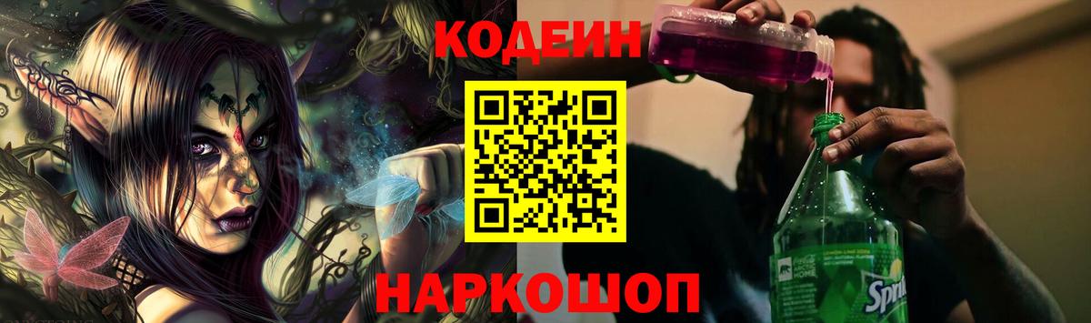 Костомукша  Кодеиновый сироп Lean напиток Lean (лин)  Кодеин Purple Drank  Вход с VPN 