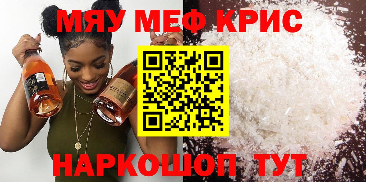 Мефедрон кристаллы Костомукша